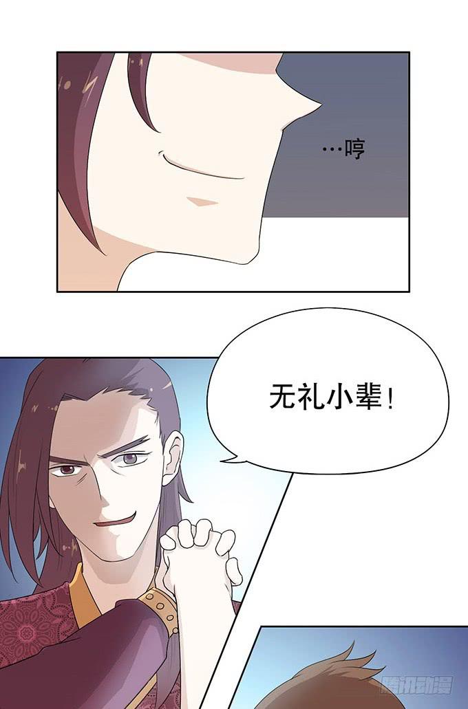 🍚修仙直播间 幻境破碎 第4页