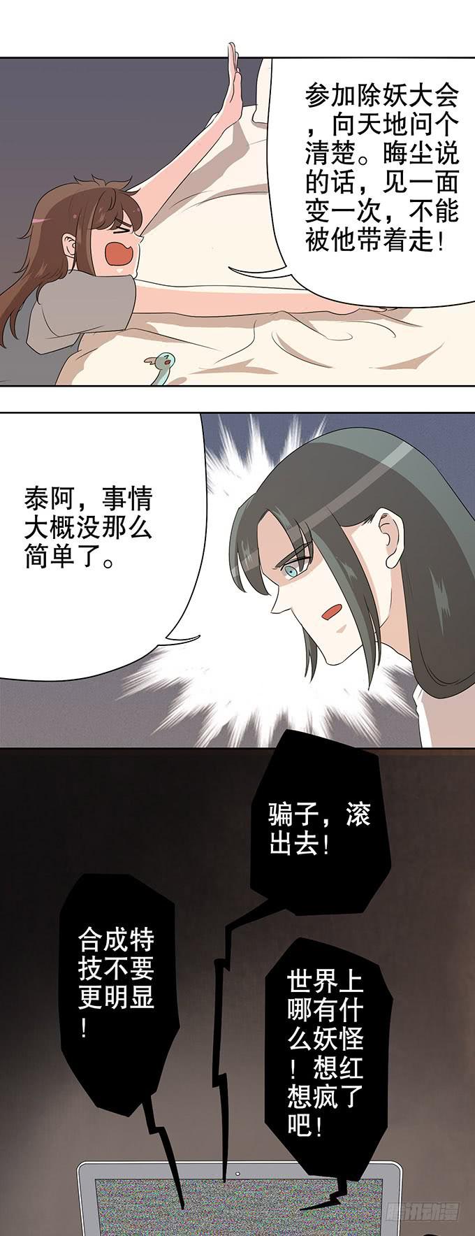 🍚修仙直播间 幻境破碎 第40页
