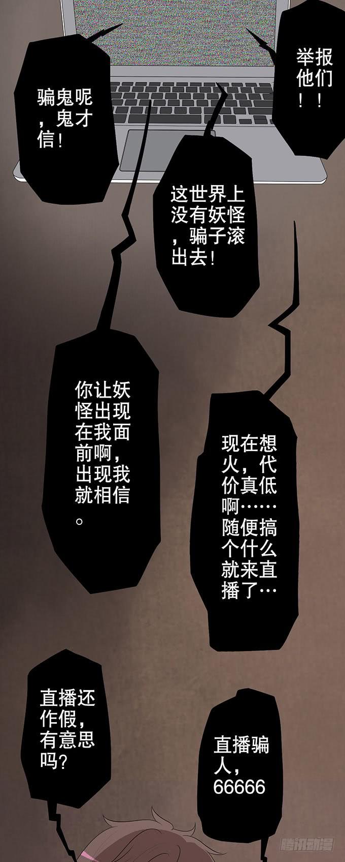 🍚修仙直播间 幻境破碎 第41页