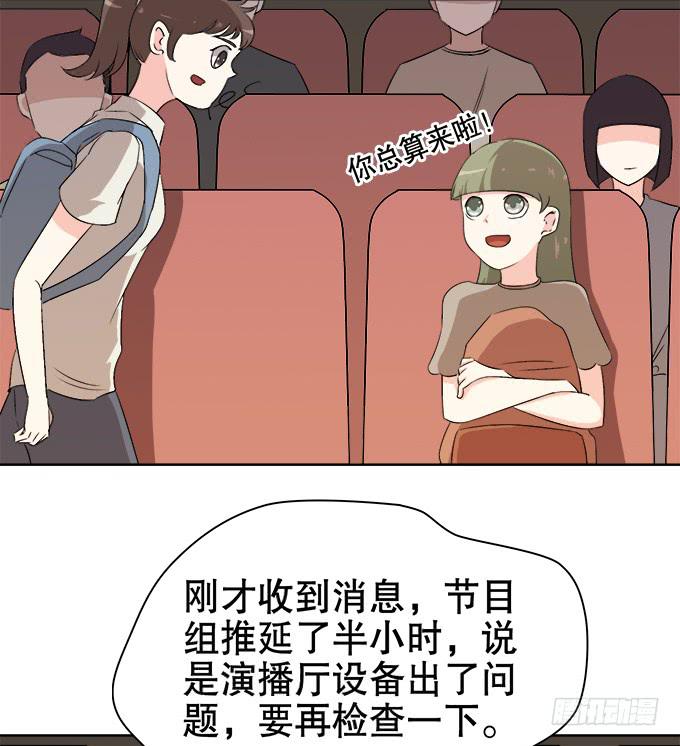 🍚修仙直播间 综艺首秀 第29页