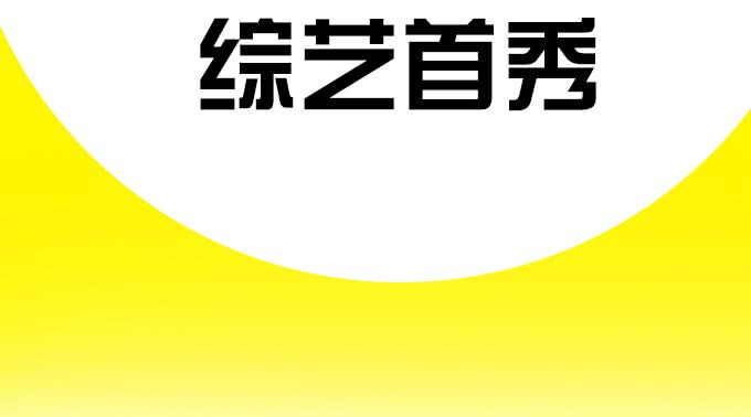 🍚修仙直播间 综艺首秀 第3页