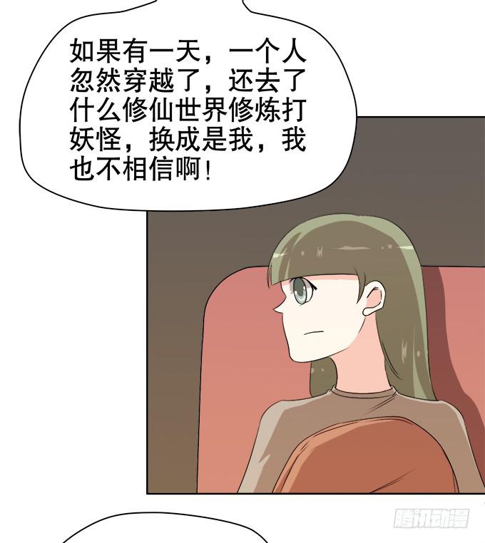 🍚修仙直播间 综艺首秀 第32页