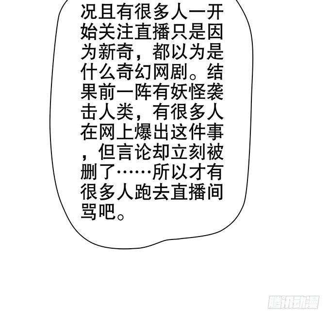 🍚修仙直播间 综艺首秀 第34页