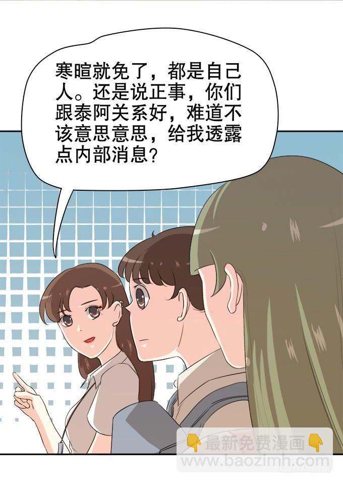🍚修仙直播间 综艺首秀 第41页
