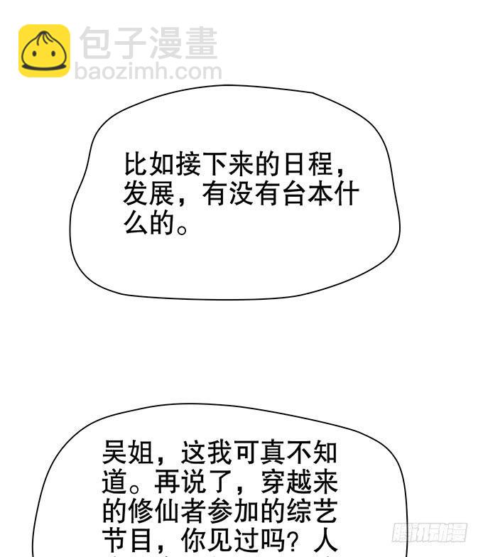 🍚修仙直播间 综艺首秀 第42页