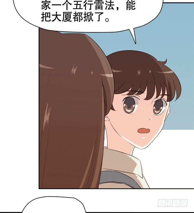 🍚修仙直播间 综艺首秀 第43页