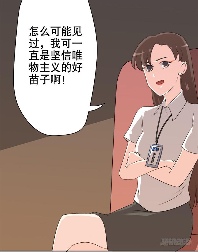 🍚修仙直播间 综艺首秀 第44页