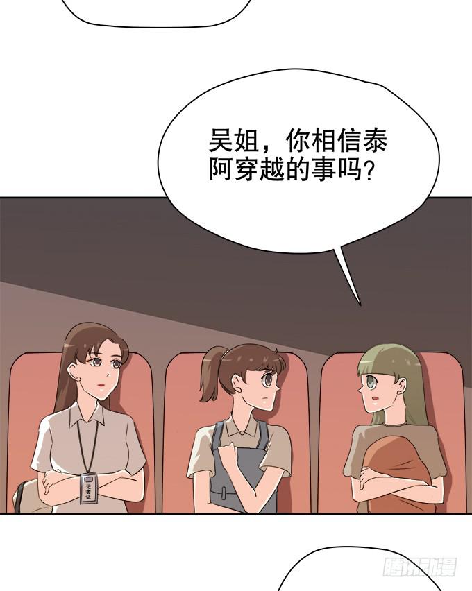 🍚修仙直播间 综艺首秀 第46页