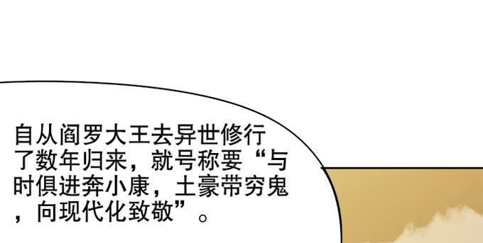 🍚修仙直播间 暗藏的凶险 第22页