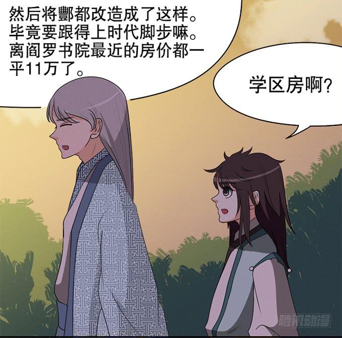 🍚修仙直播间 暗藏的凶险 第23页