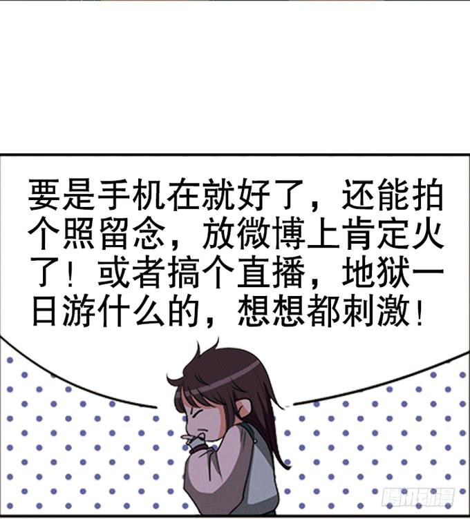 🍚修仙直播间 暗藏的凶险 第24页