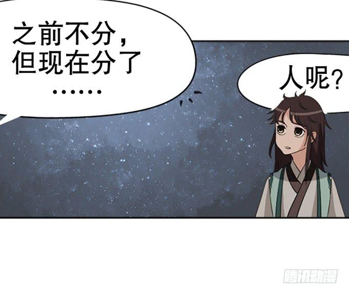 🍚修仙直播间 暗藏的凶险 第30页