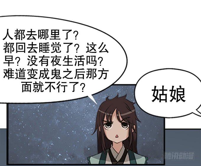 🍚修仙直播间 暗藏的凶险 第33页