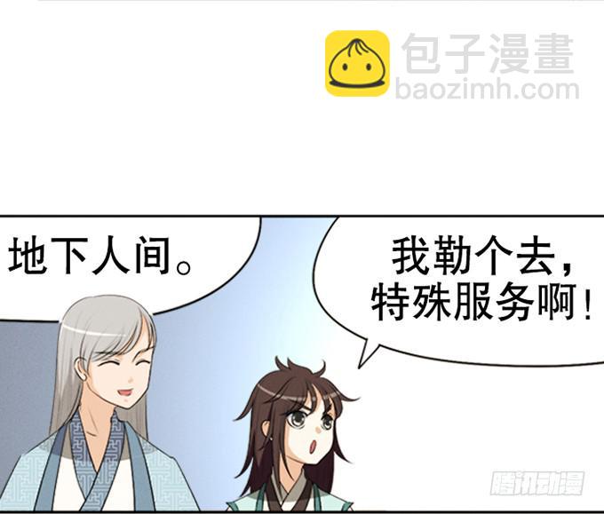 🍚修仙直播间 暗藏的凶险 第4页