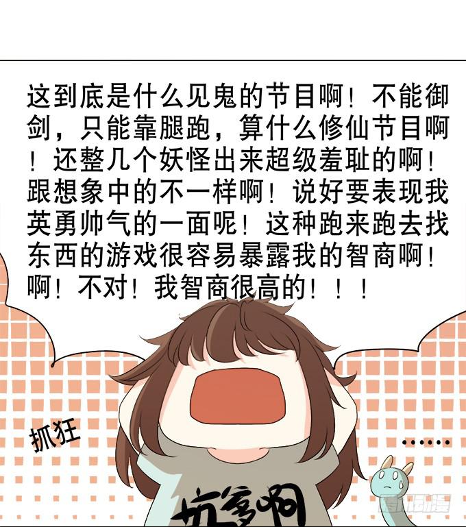 🍚修仙直播间 奔跑吧！修仙者 第15页