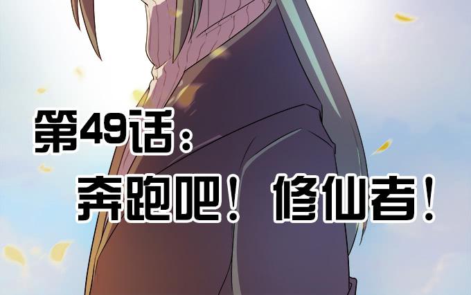 🍚修仙直播间 奔跑吧！修仙者 第2页