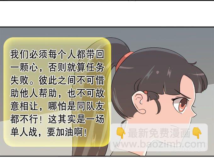 🍚修仙直播间 奔跑吧！修仙者 第26页