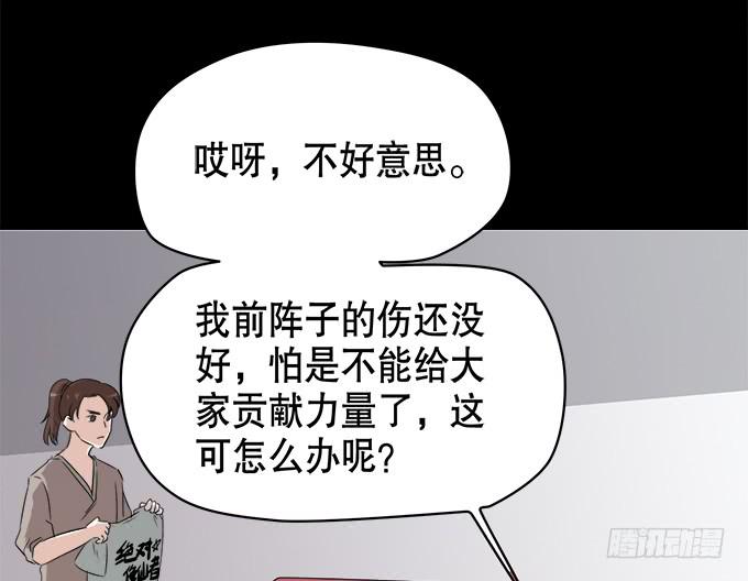🍚修仙直播间 奔跑吧！修仙者 第29页