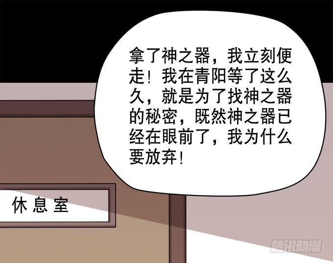 🍚修仙直播间 奔跑吧！修仙者 第36页