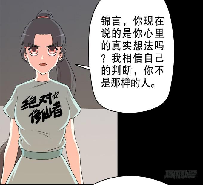🍚修仙直播间 奔跑吧！修仙者 第39页