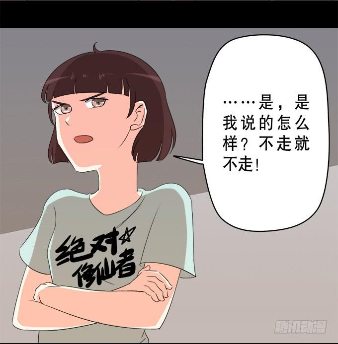 🍚修仙直播间 奔跑吧！修仙者 第41页