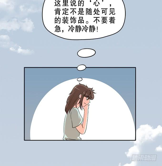 🍚修仙直播间 奔跑吧！修仙者 第48页