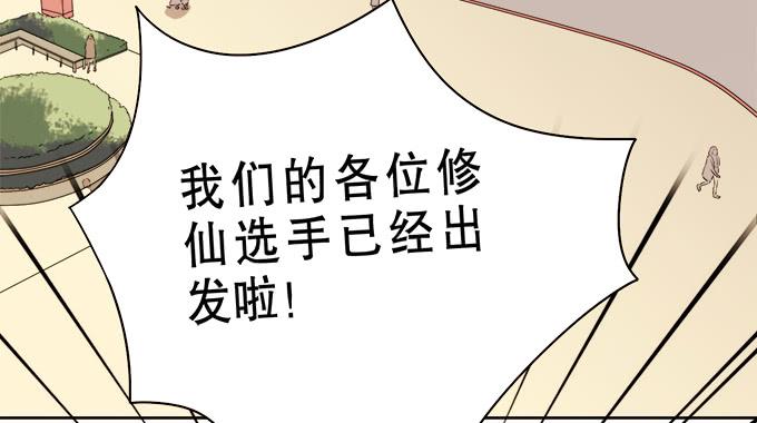 🍚修仙直播间 奔跑吧！修仙者 第5页