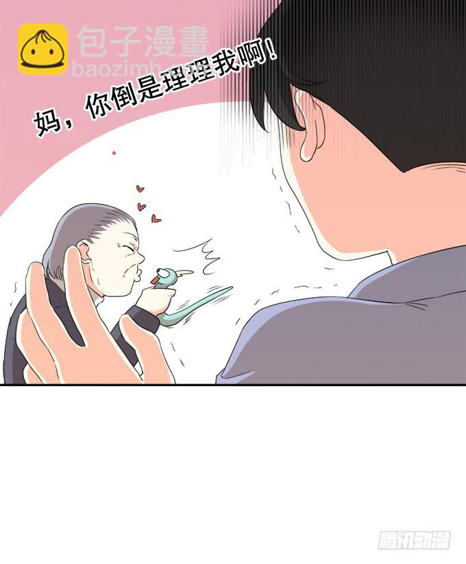 🍚修仙直播间 不算巧合的巧合 第11页
