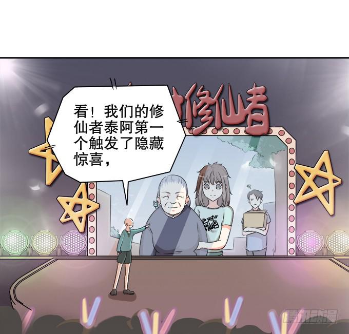 🍚修仙直播间 不算巧合的巧合 第12页