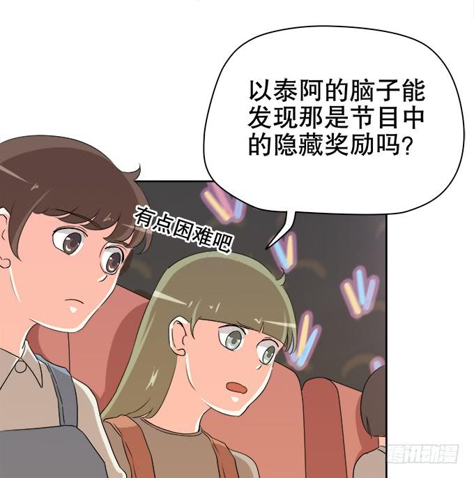 🍚修仙直播间 不算巧合的巧合 第15页