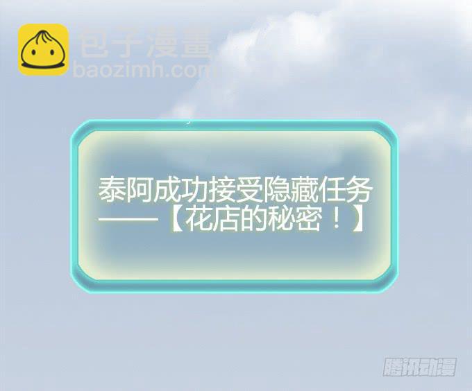 🍚修仙直播间 不算巧合的巧合 第32页