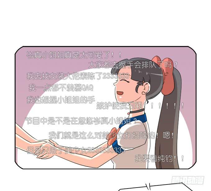 🍚修仙直播间 不算巧合的巧合 第44页