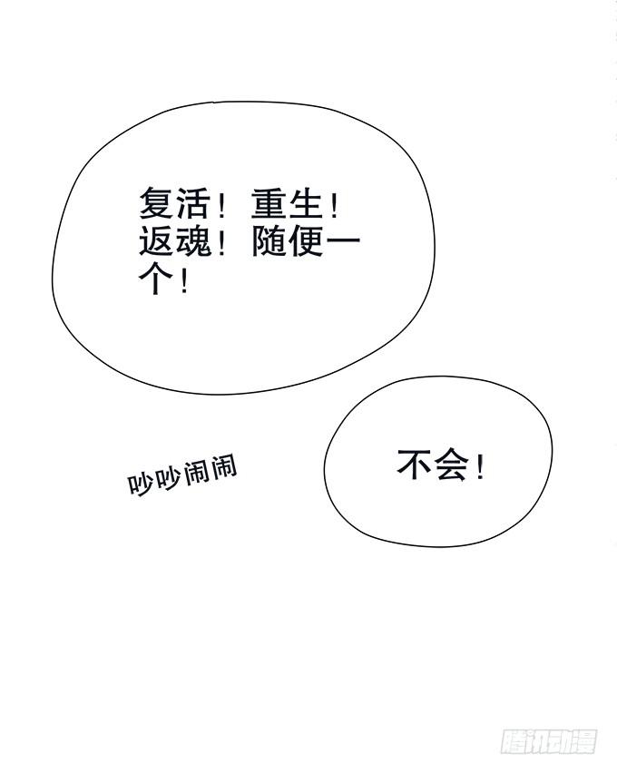 🍚修仙直播间 修仙者能跟普通人一样吗？ 第23页