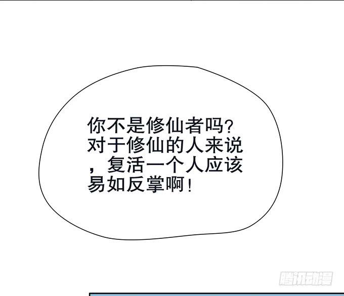 🍚修仙直播间 修仙者能跟普通人一样吗？ 第29页