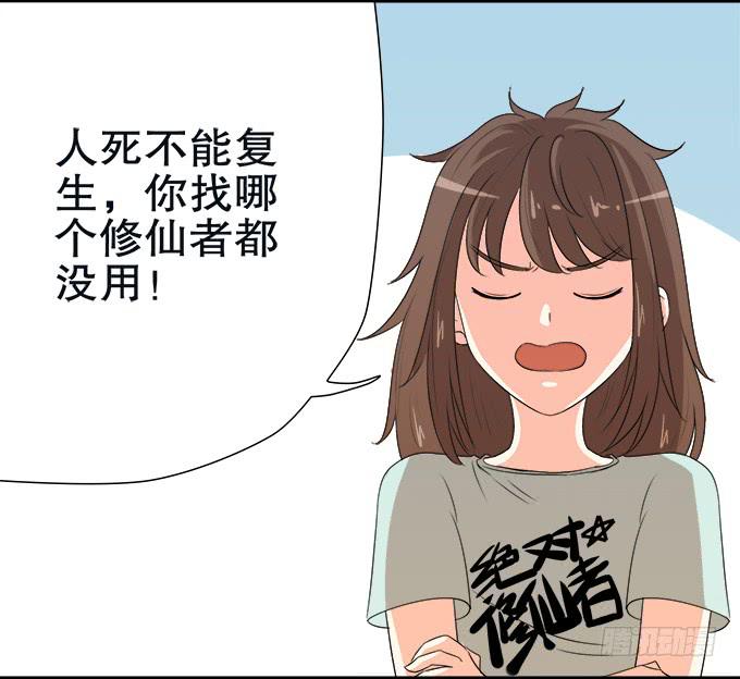 🍚修仙直播间 修仙者能跟普通人一样吗？ 第31页