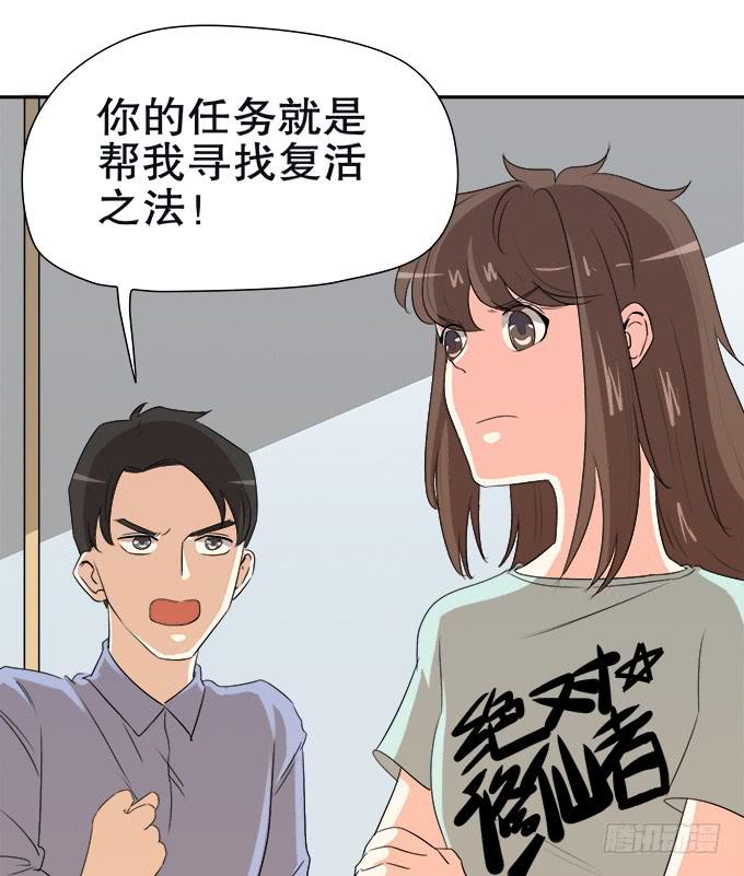 🍚修仙直播间 修仙者能跟普通人一样吗？ 第33页