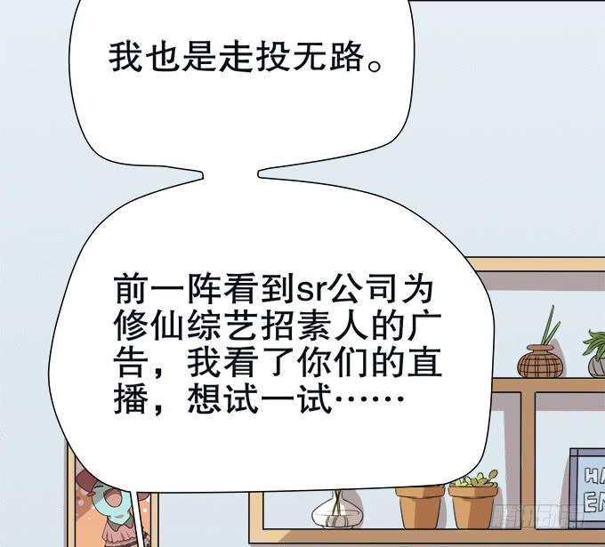 🍚修仙直播间 修仙者能跟普通人一样吗？ 第38页