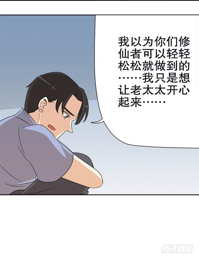 🍚修仙直播间 修仙者能跟普通人一样吗？ 第40页