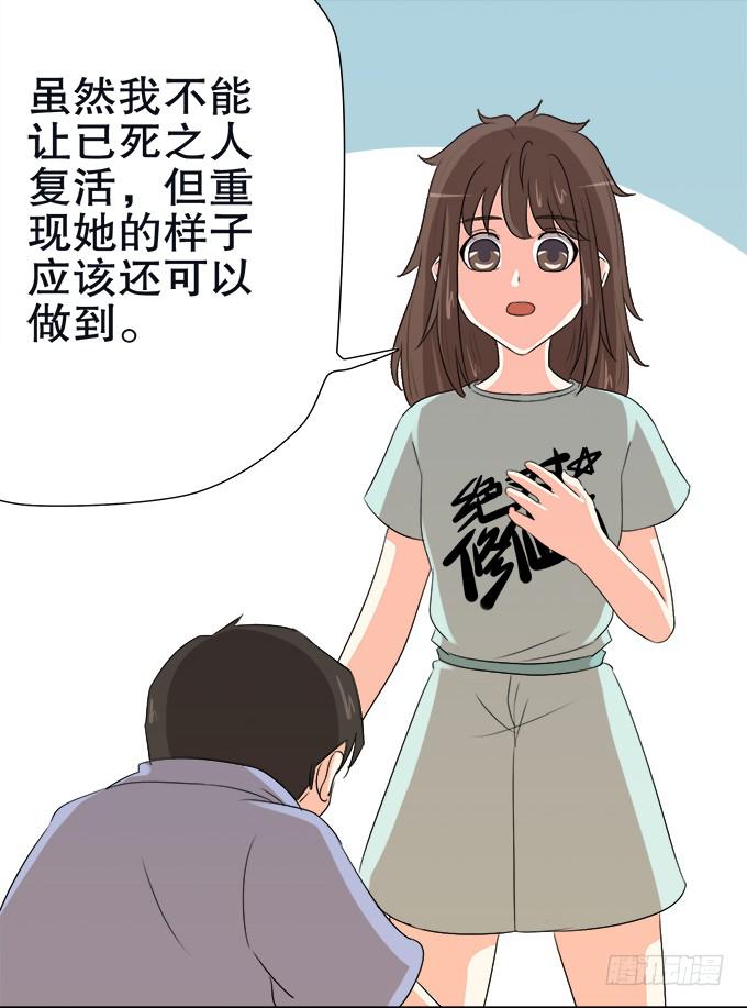 🍚修仙直播间 修仙者能跟普通人一样吗？ 第45页