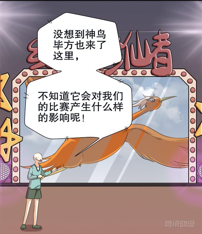 🍚修仙直播间 修仙者能跟普通人一样吗？ 第5页