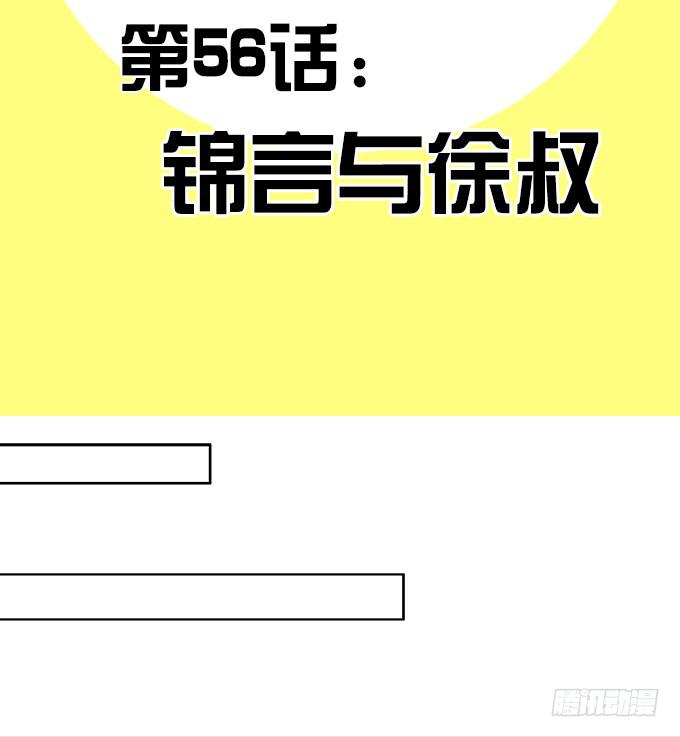 🍚修仙直播间 锦言与徐叔 第2页
