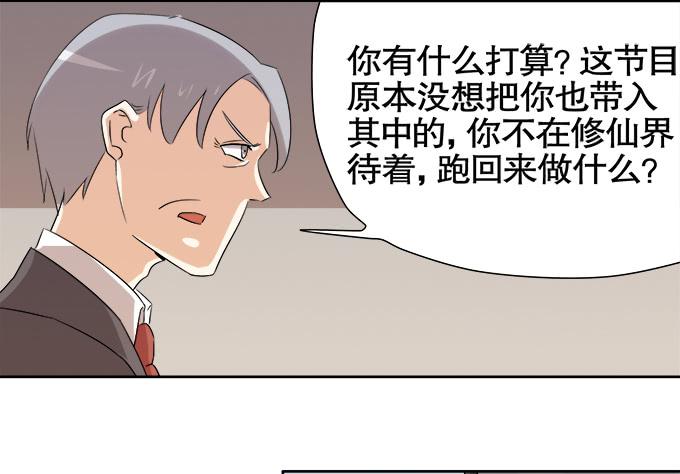 🍚修仙直播间 锦言与徐叔 第32页