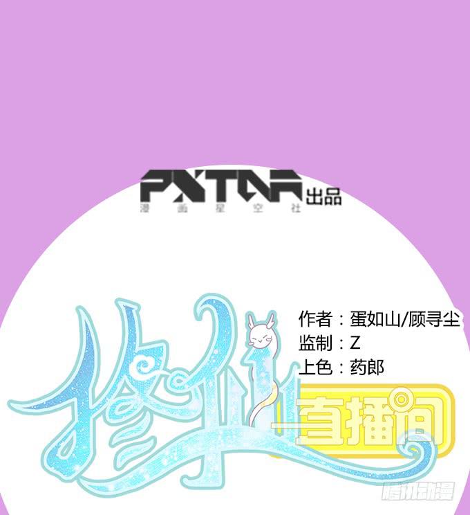 🍚修仙直播间 曾经的信任 第1页