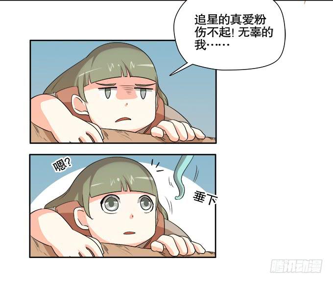 🍚修仙直播间 曾经的信任 第21页