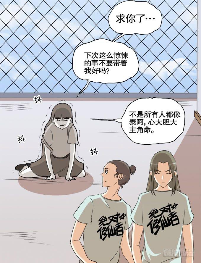 🍚修仙直播间 曾经的信任 第28页