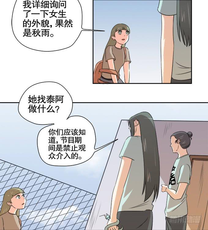 🍚修仙直播间 曾经的信任 第31页
