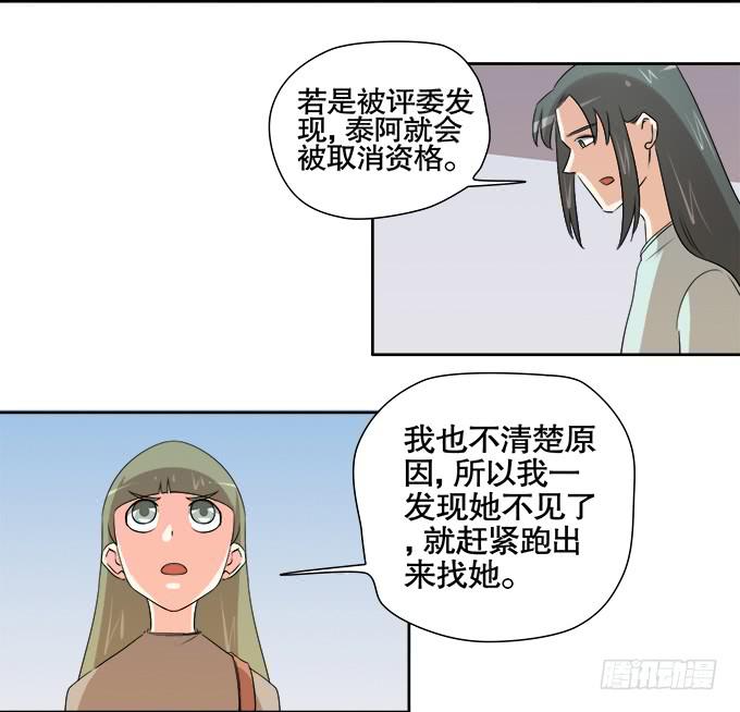 🍚修仙直播间 曾经的信任 第32页