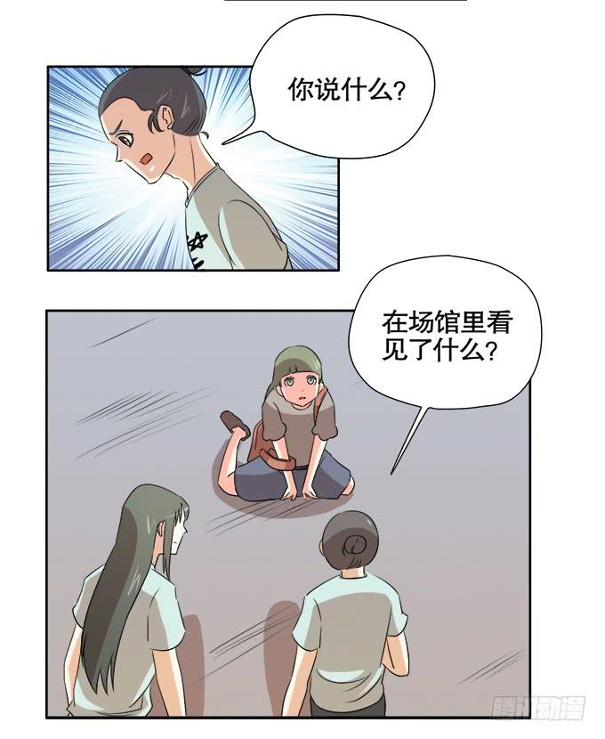 🍚修仙直播间 曾经的信任 第34页