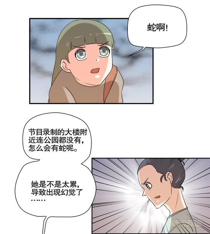 🍚修仙直播间 曾经的信任 第35页