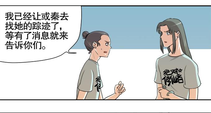 🍚修仙直播间 曾经的信任 第9页